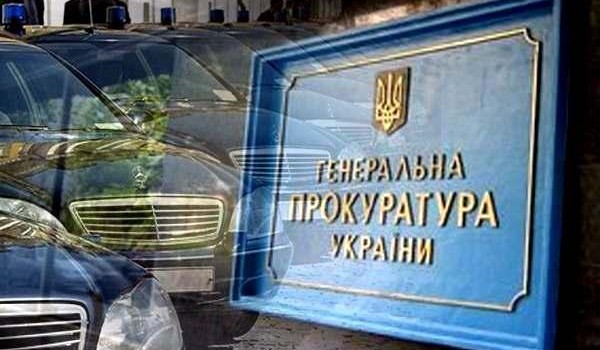 генпрокуратура
